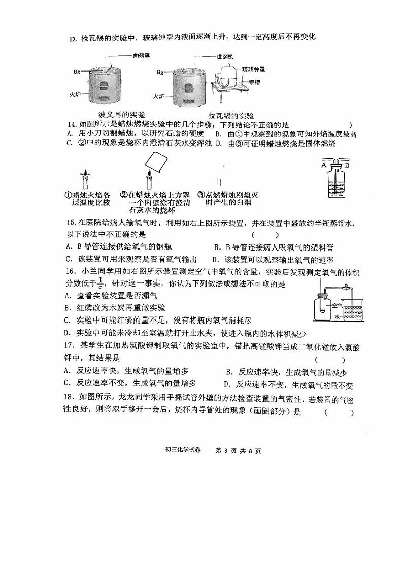 江苏省无锡市天一中学2023-2024学年九年级上学期第一次化学月考试题第3页