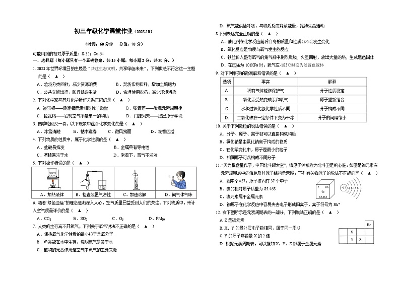 2023年10月化学课堂练习第1页