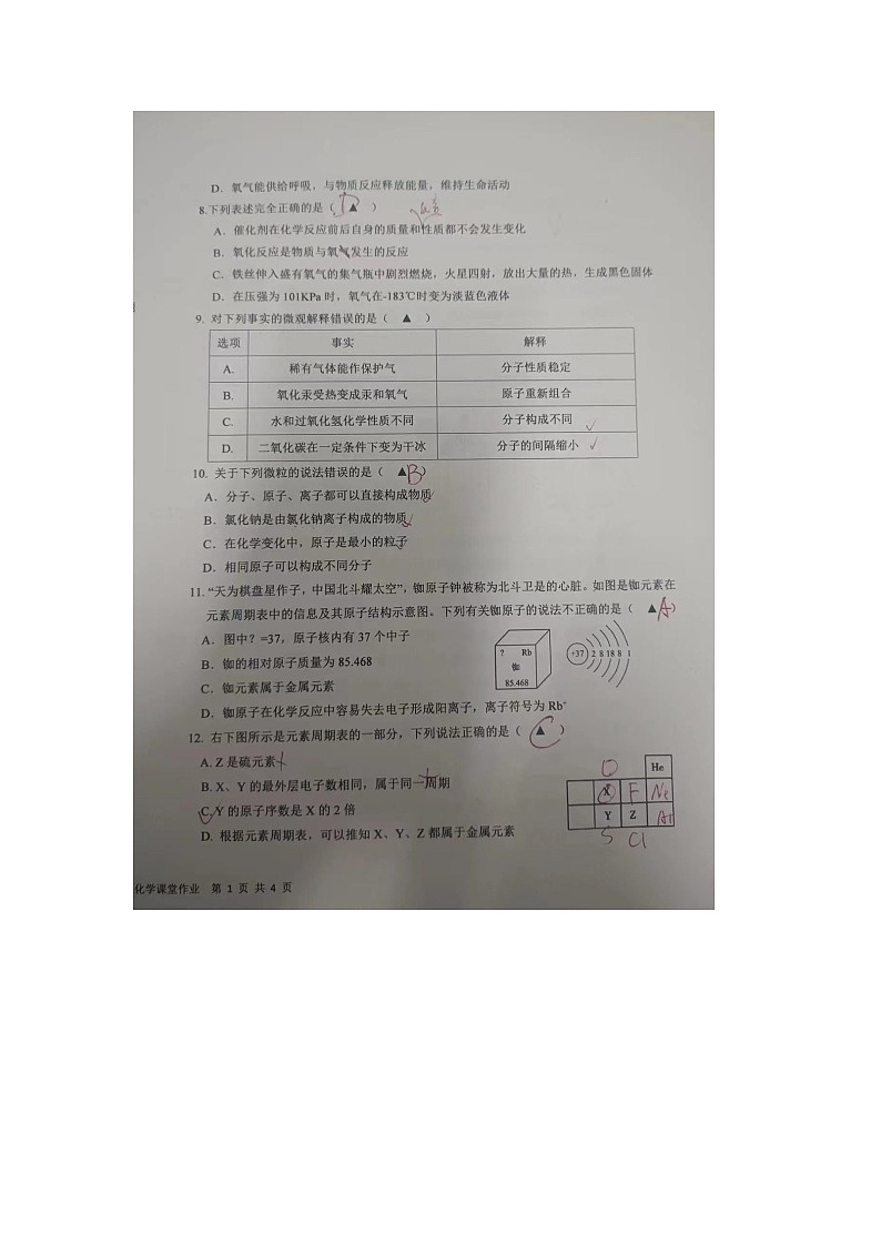 化学参考答案第2页