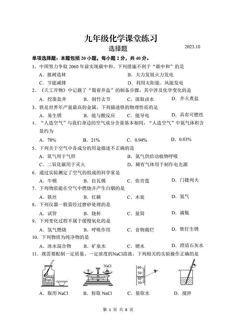 城北中学化学月考1第1页