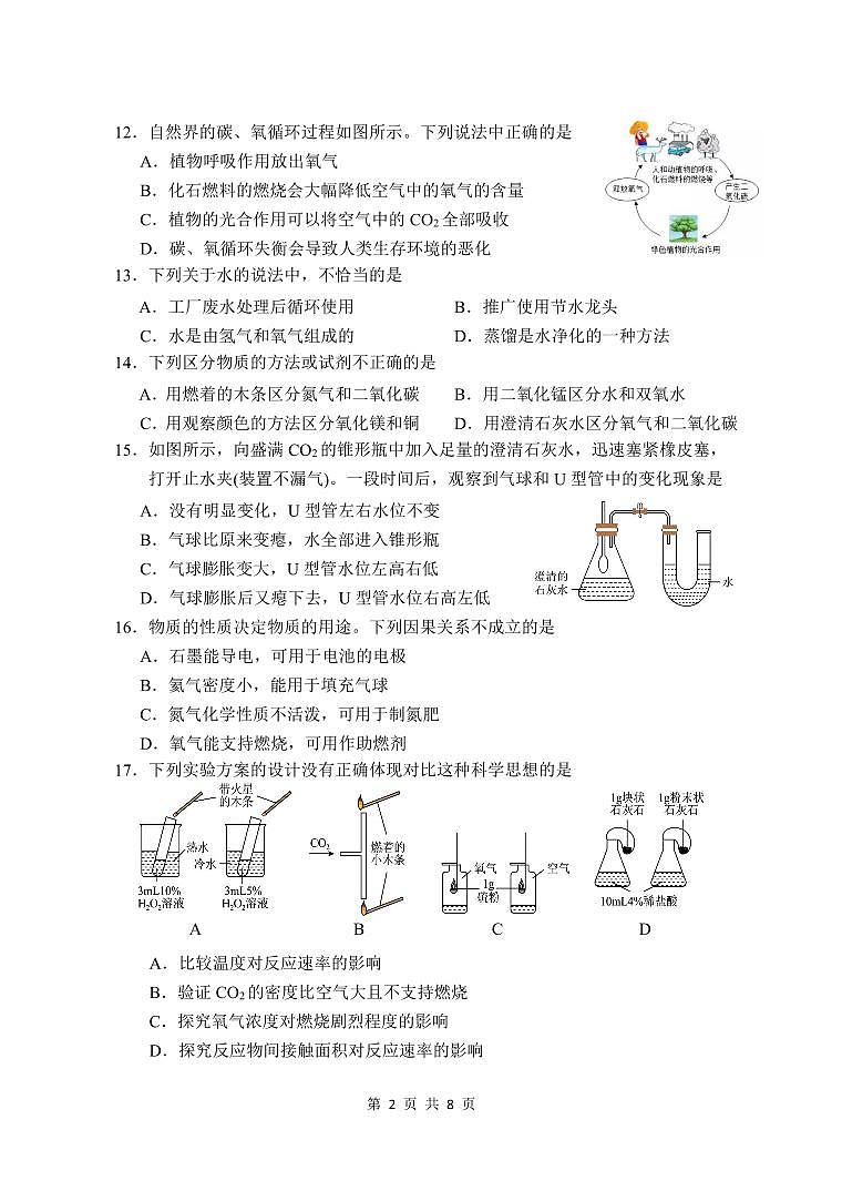城北中学化学月考1第2页