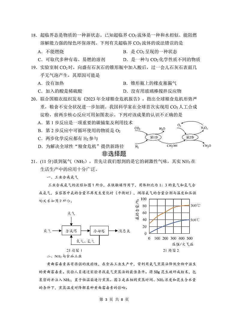城北中学化学月考1第3页