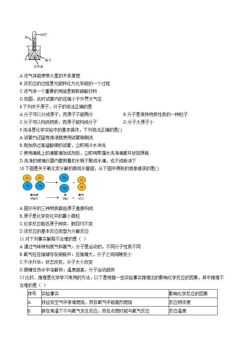江苏省泰州市泰兴市西城教育集团西城校区2023-2024学年九年级上学期10月份双休日化学作业(无答案)第2页