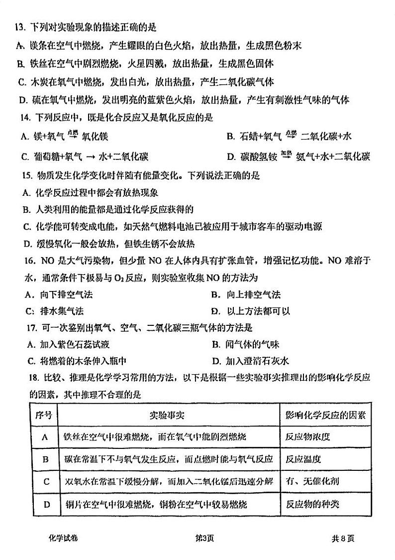 江苏省苏州市振华中学2023-2024学年九年级上学期10月月考化学试卷第3页