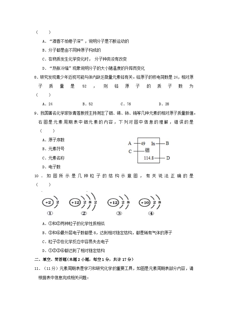 江苏省沭阳县某校2023-2024学年九年级上学期第一次形成性测试化学试卷第2页