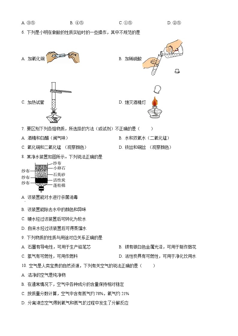 江苏省苏州市姑苏区振华中学2023-2024学年九年级上学期10月月考化学试题第2页