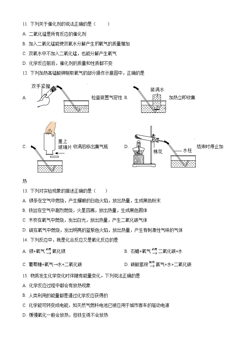 江苏省苏州市姑苏区振华中学2023-2024学年九年级上学期10月月考化学试题第3页