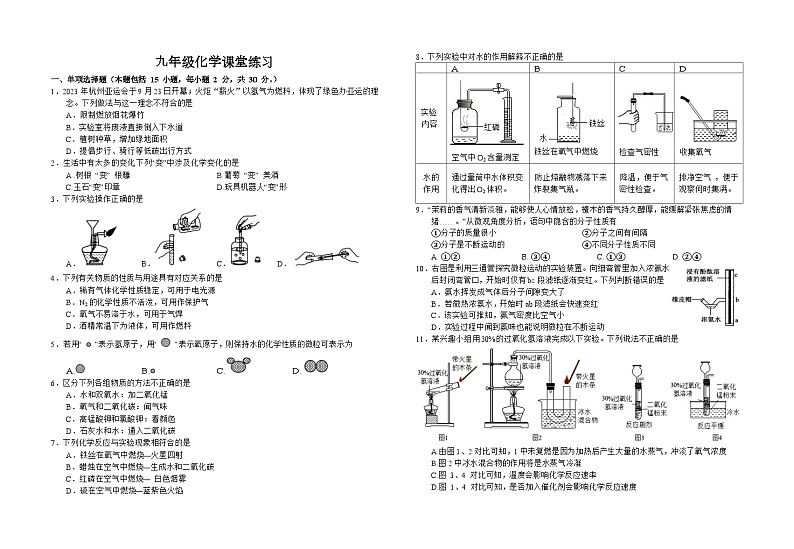 江苏省盐城市射阳县临海初级中学2023-2024学年九年级上学期第一次课堂练习(10月月考)化学试题（月考）第1页