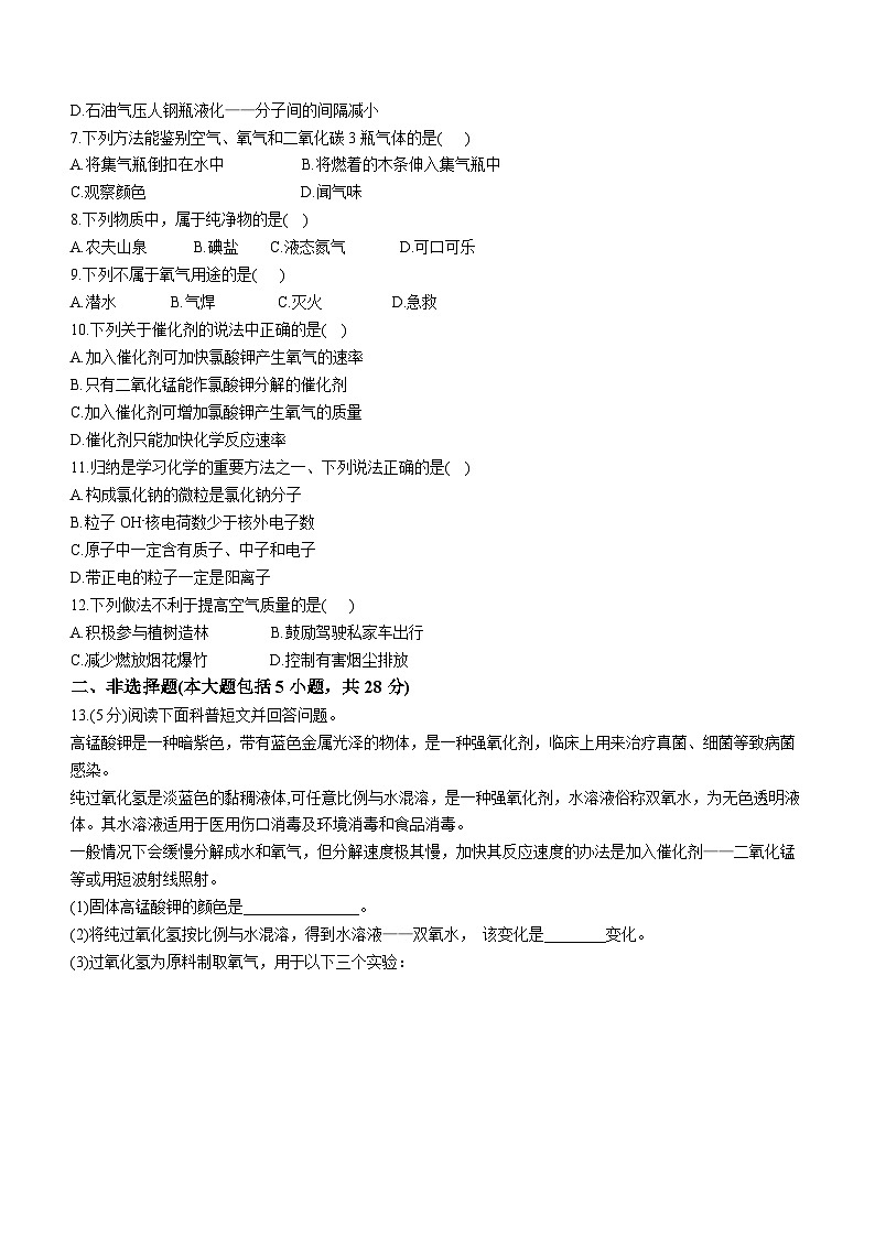 安徽省滁州市天长市城区五校联考2023-2024学年九年级上学期10月月考化学试题第2页
