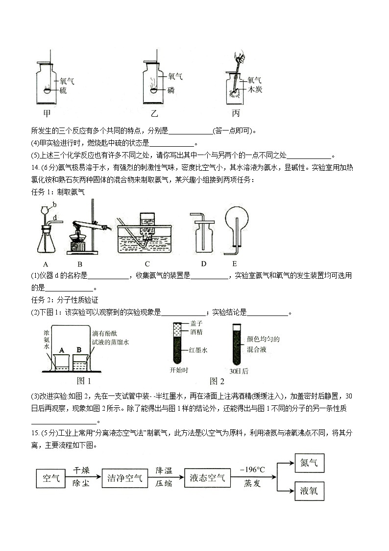 安徽省滁州市天长市城区五校联考2023-2024学年九年级上学期10月月考化学试题第3页