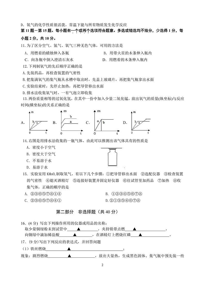 江苏省泰州市姜堰区南苑学校2023-2024学年九年级上学期10月化学独立作业（月考）第2页