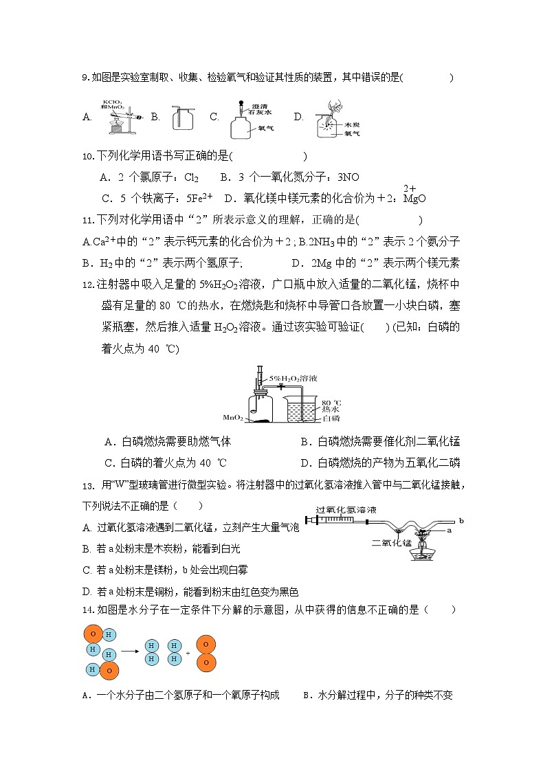河南省新乡市新乡县新时代学校2023-2024学年九年级上学期10月月考化学试题第2页