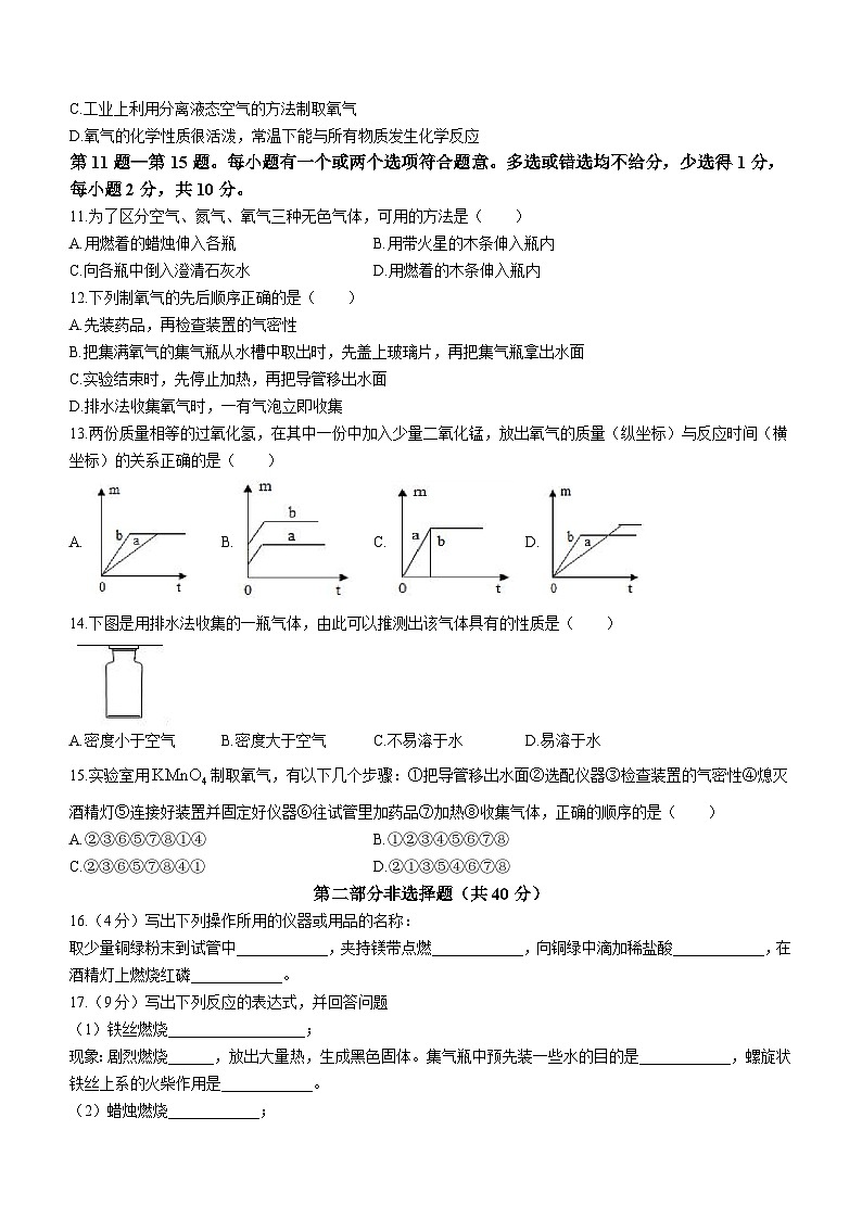 江苏省泰州市姜堰区南苑学校2023-2024学年九年级上学期10月月考化学试题(无答案)第2页
