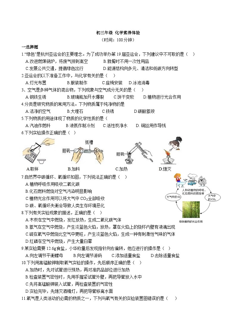 江苏省扬州市江都区第二中学2023-2024学年九年级上学期10月月考化学试题第1页