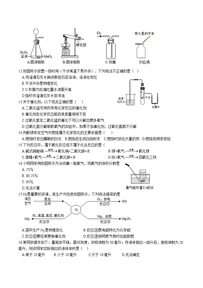 江苏省扬州市江都区第二中学2023-2024学年九年级上学期10月月考化学试题第2页