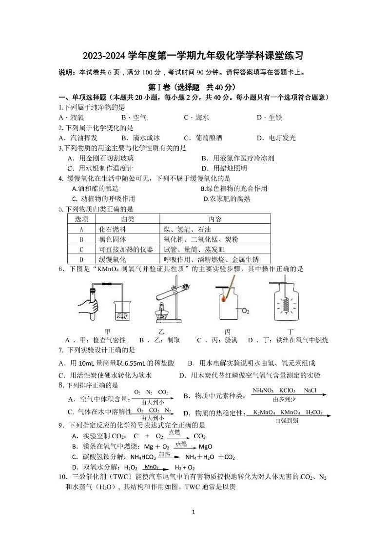华阳2023-2024学年化学10月当堂检测试卷第1页