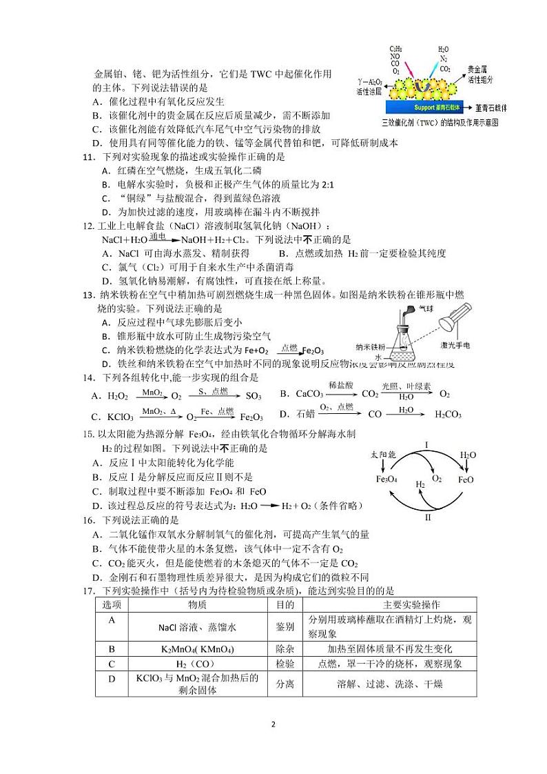 华阳2023-2024学年化学10月当堂检测试卷第2页