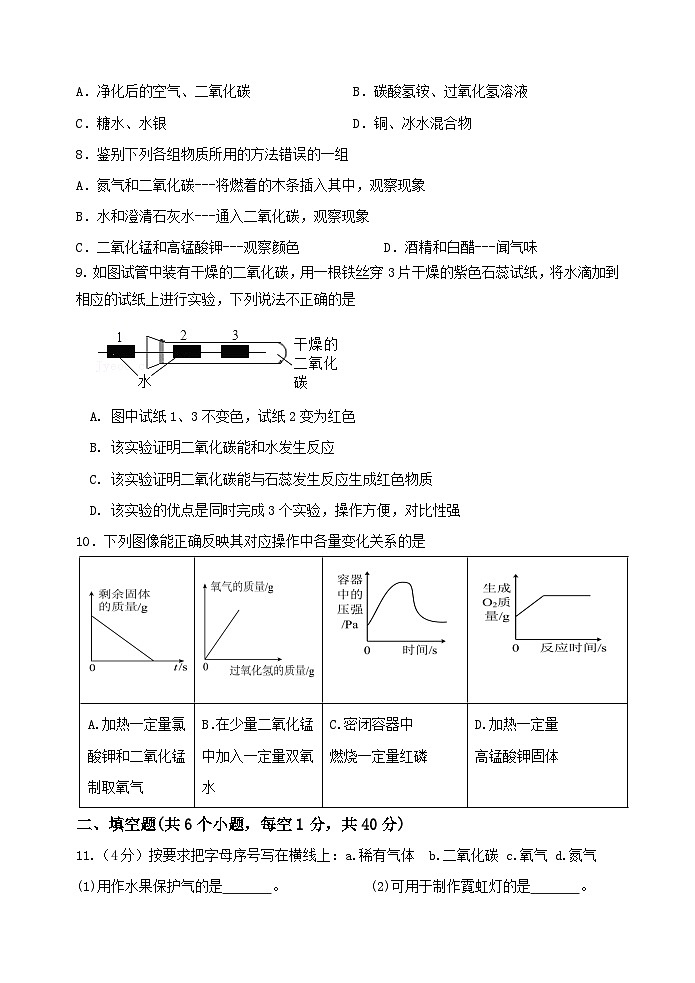 淮海初级中学化学月考试题第2页