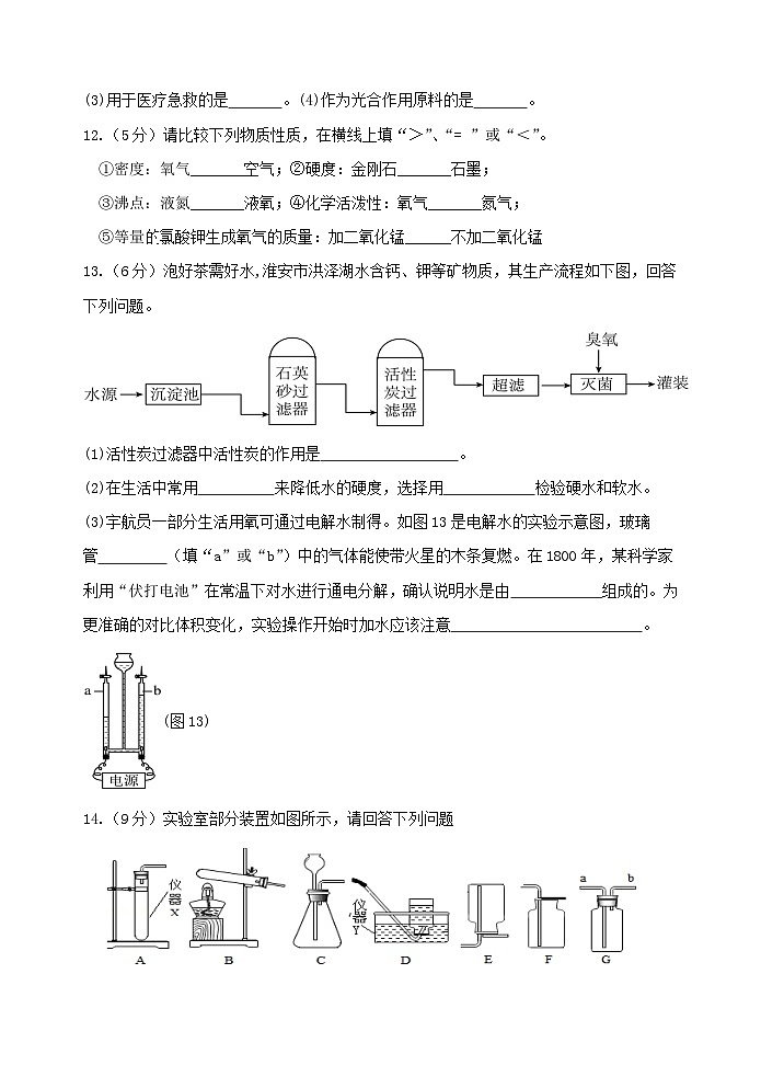 淮海初级中学化学月考试题第3页