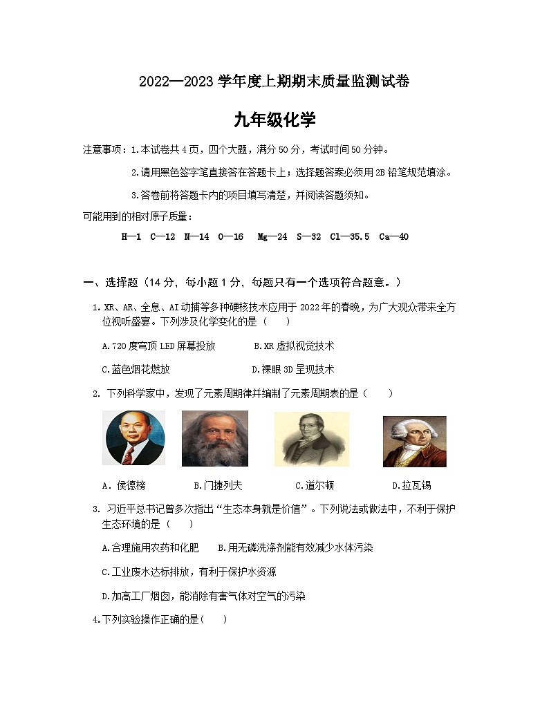 甘肃省武威市古浪县第八中学2022—2023学年度上期期末质量监测九年级化学试卷第1页