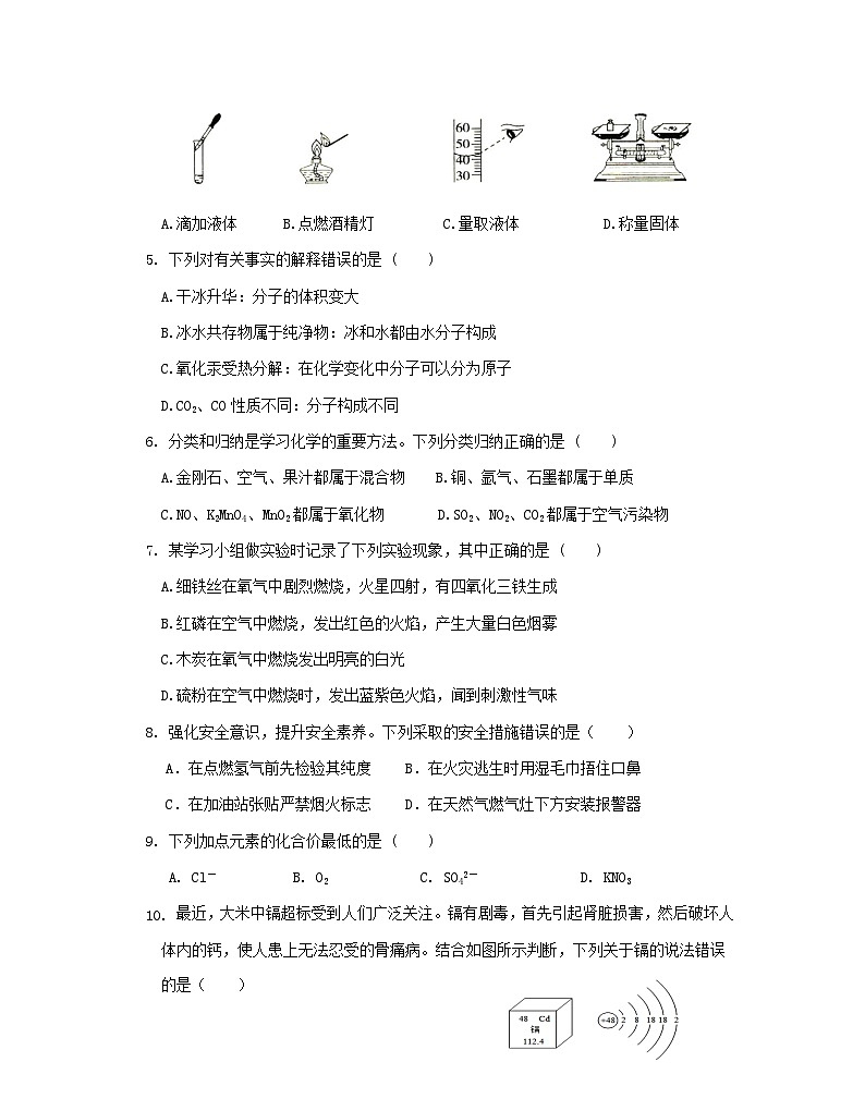 甘肃省武威市古浪县第八中学2022—2023学年度上期期末质量监测九年级化学试卷第2页