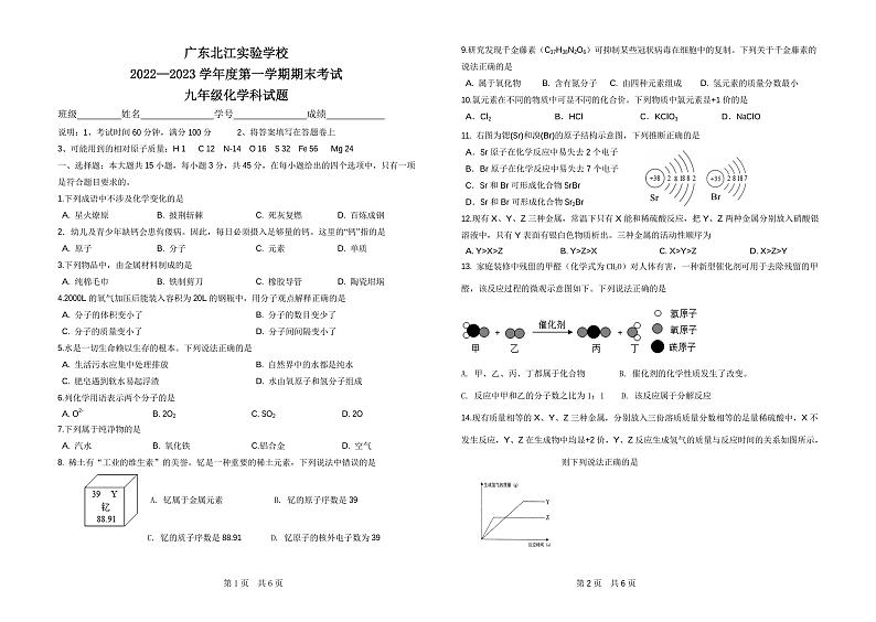 广东省韶关市武江区广东北江实验中学2022-2023学年上学期九年级期末化学（PDF版 无答案）第1页