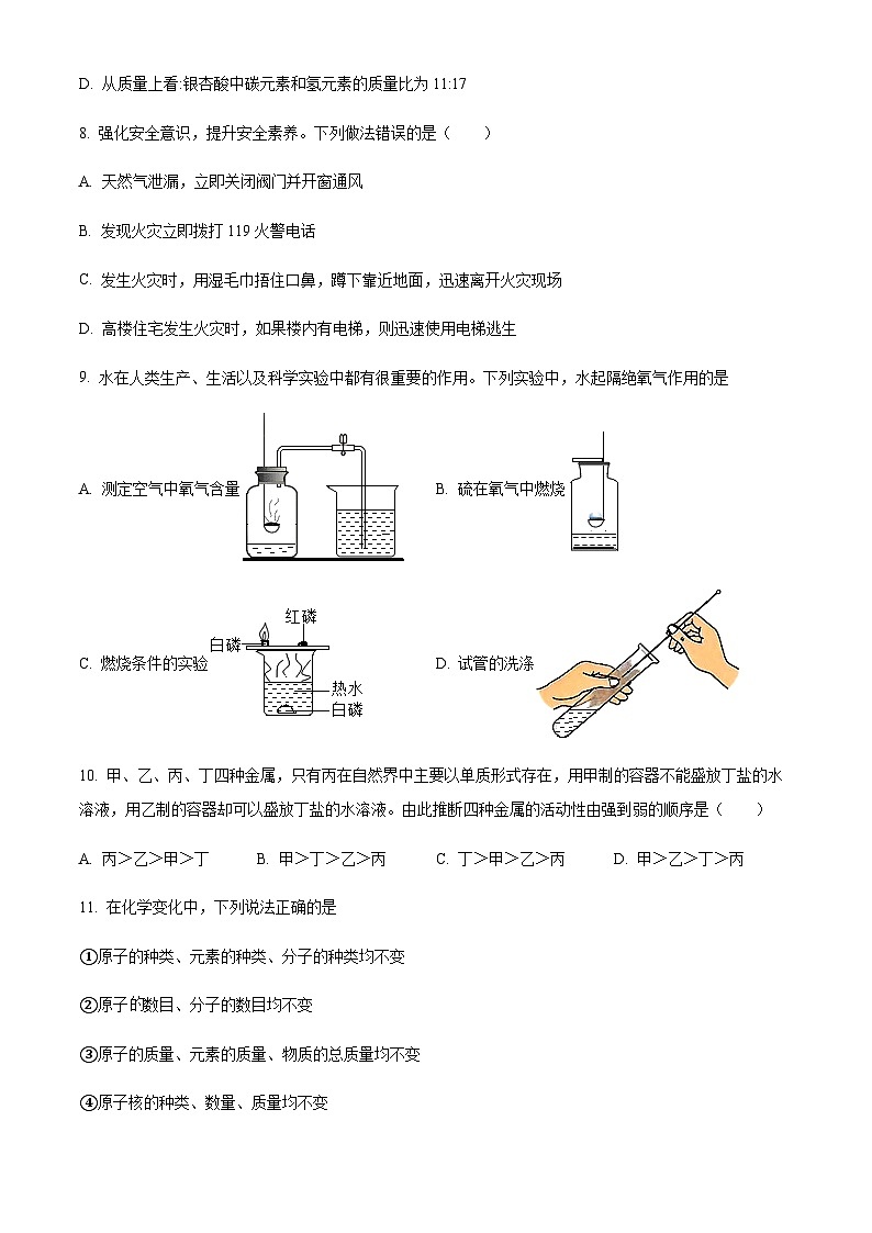 湖北省黄石市阳新县七校2022-2023学年九年级上学期期末联考化学试题第3页