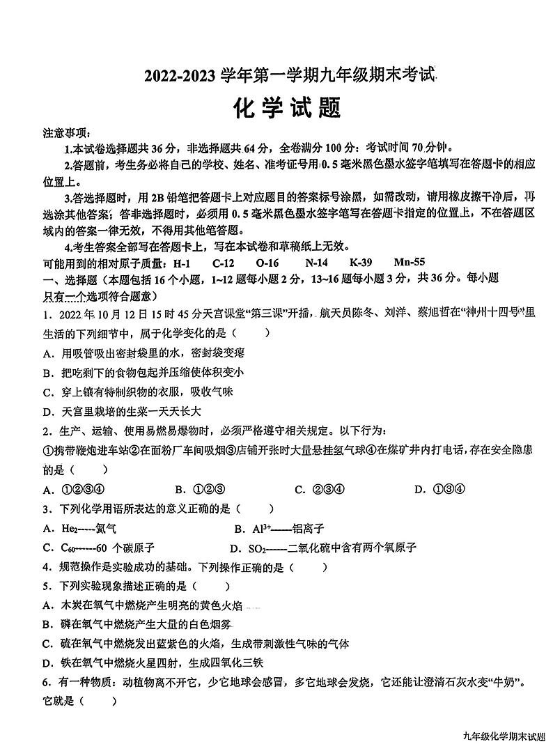 山东省德州市平原县2022-2023学年九年级上学期期末化学试题第1页