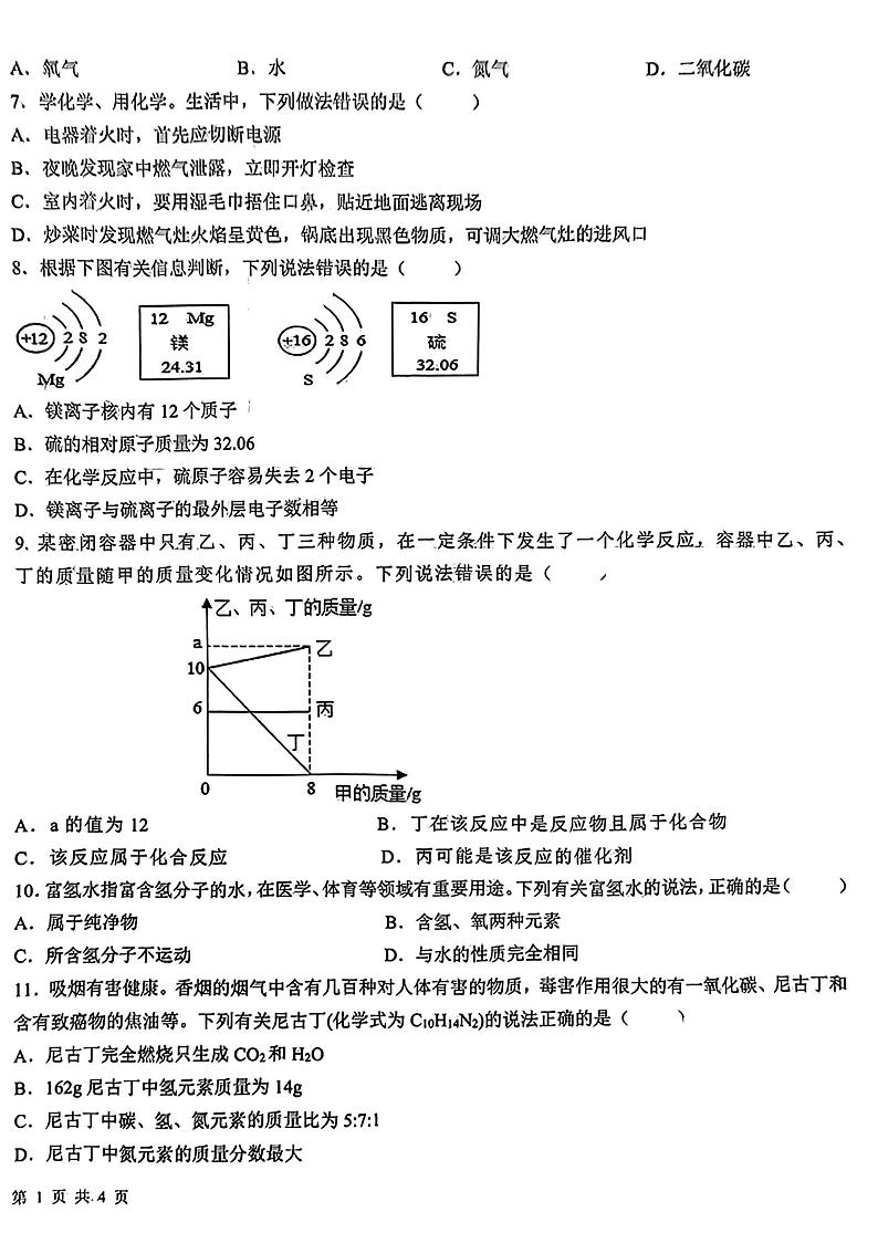 山东省德州市平原县2022-2023学年九年级上学期期末化学试题第2页