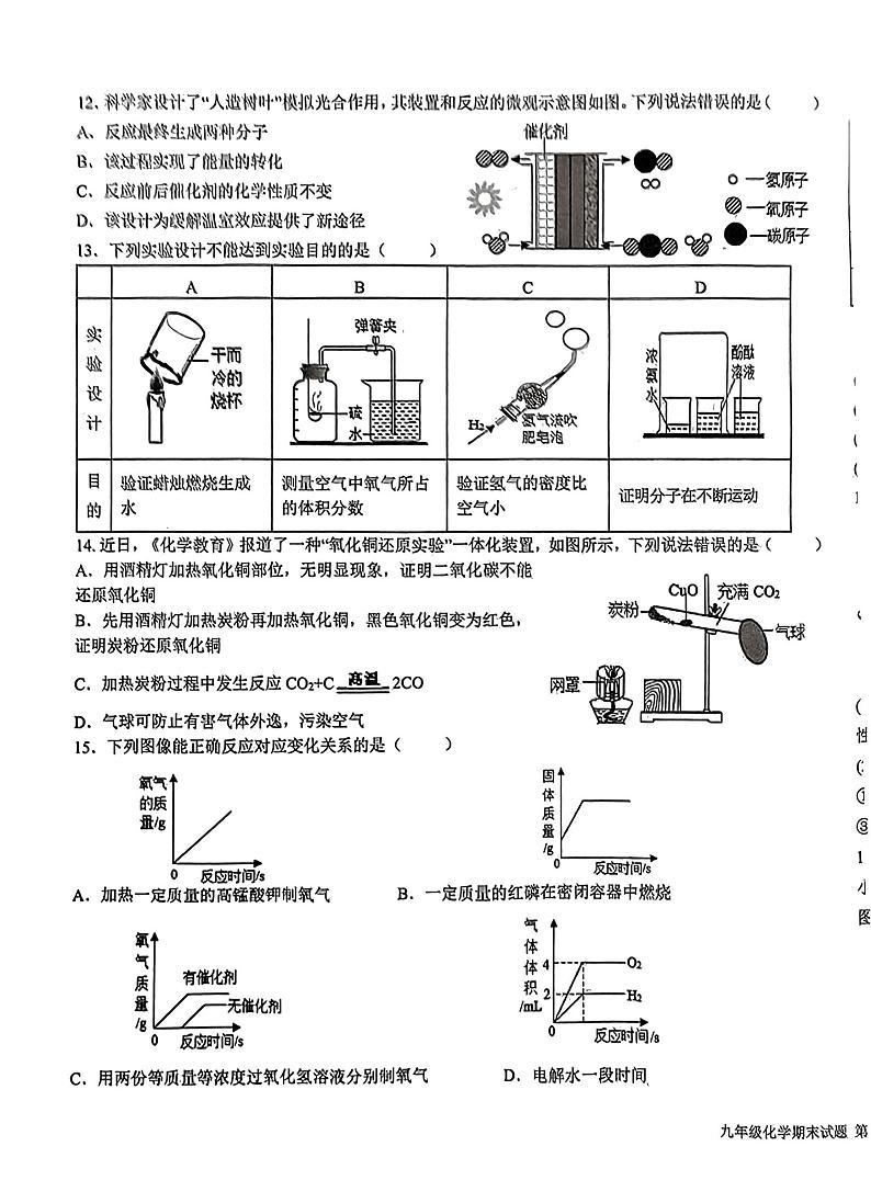 山东省德州市平原县2022-2023学年九年级上学期期末化学试题第3页