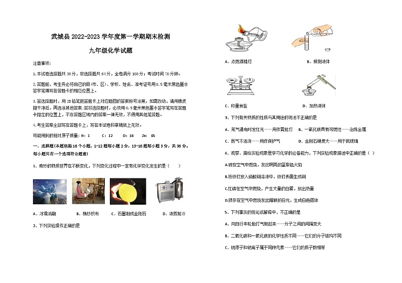山东省德州市武城县2022-2023学年九年级上学期期末考试化学试题第1页