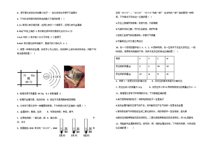 山东省德州市武城县2022-2023学年九年级上学期期末考试化学试题第2页