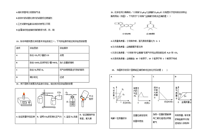 山东省德州市武城县2022-2023学年九年级上学期期末考试化学试题第3页
