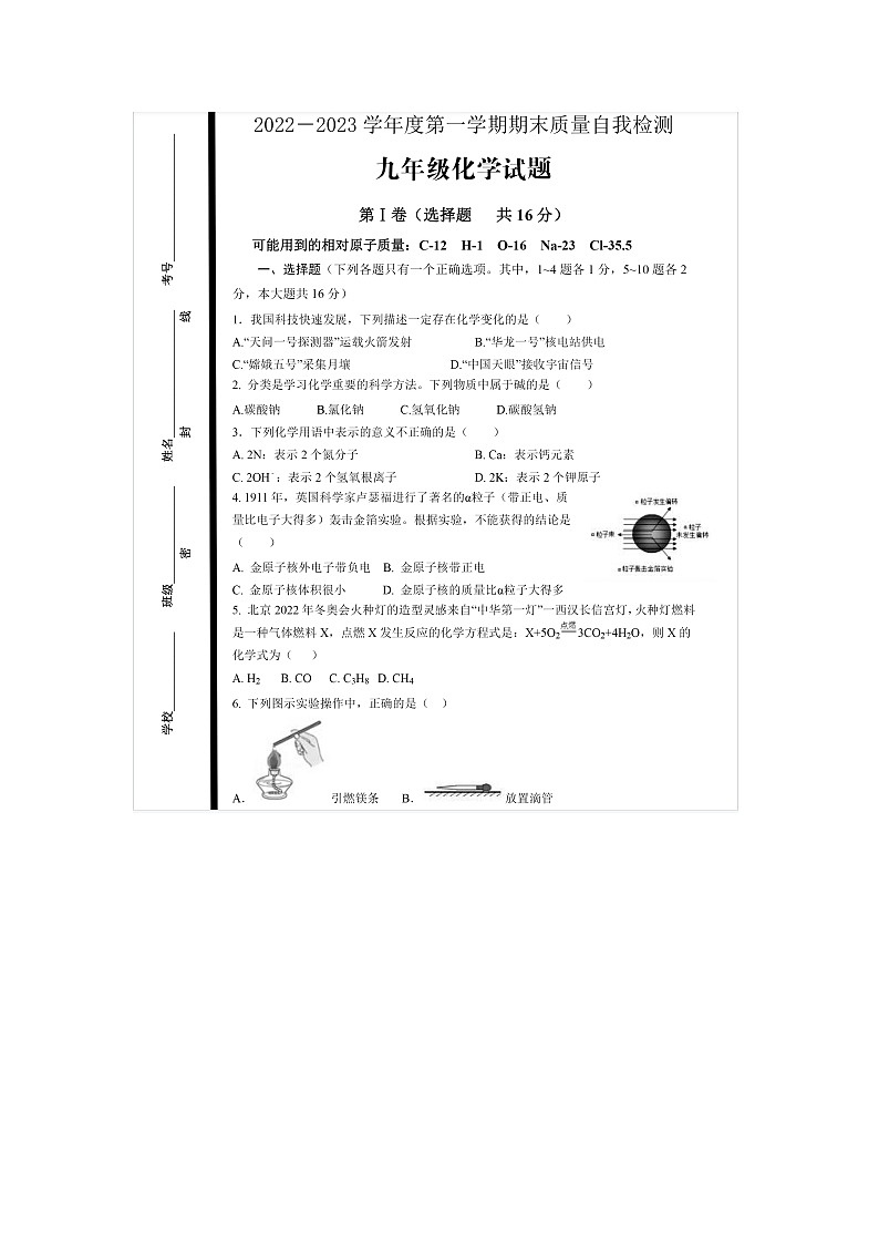 山东省济宁市兖州区2022-2023学年九年级上学期1月期末化学试题第1页