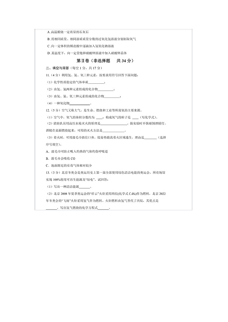 山东省济宁市兖州区2022-2023学年九年级上学期1月期末化学试题第3页