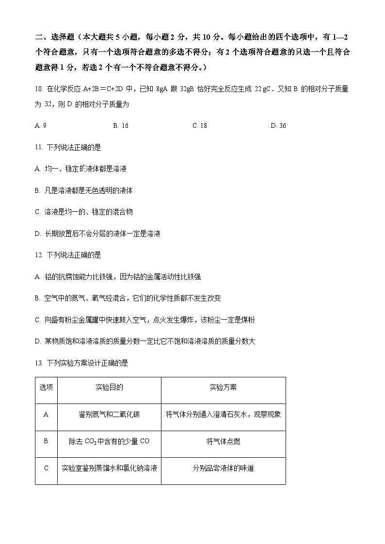 天津市河北区2022-2023学年九年级上学期期末化学试题第3页