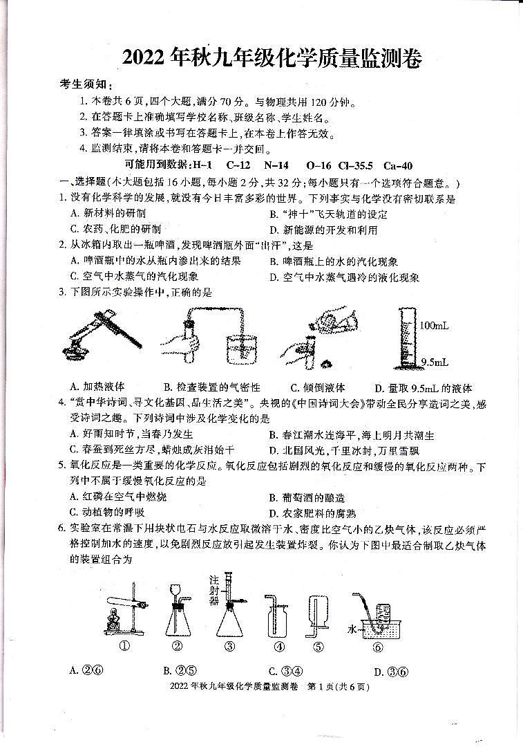 重庆市梁平区2022-2023学年九年级上学期期末质量监测化学试题(图片版 无答案)第1页