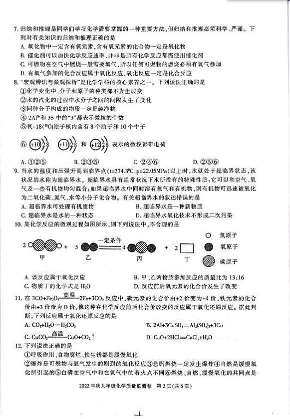 重庆市梁平区2022-2023学年九年级上学期期末质量监测化学试题(图片版 无答案)第2页