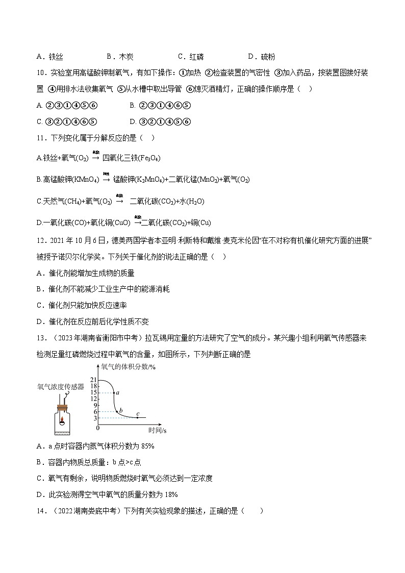 第二单元 我们周围的空气（单元测）（原卷版）第2页