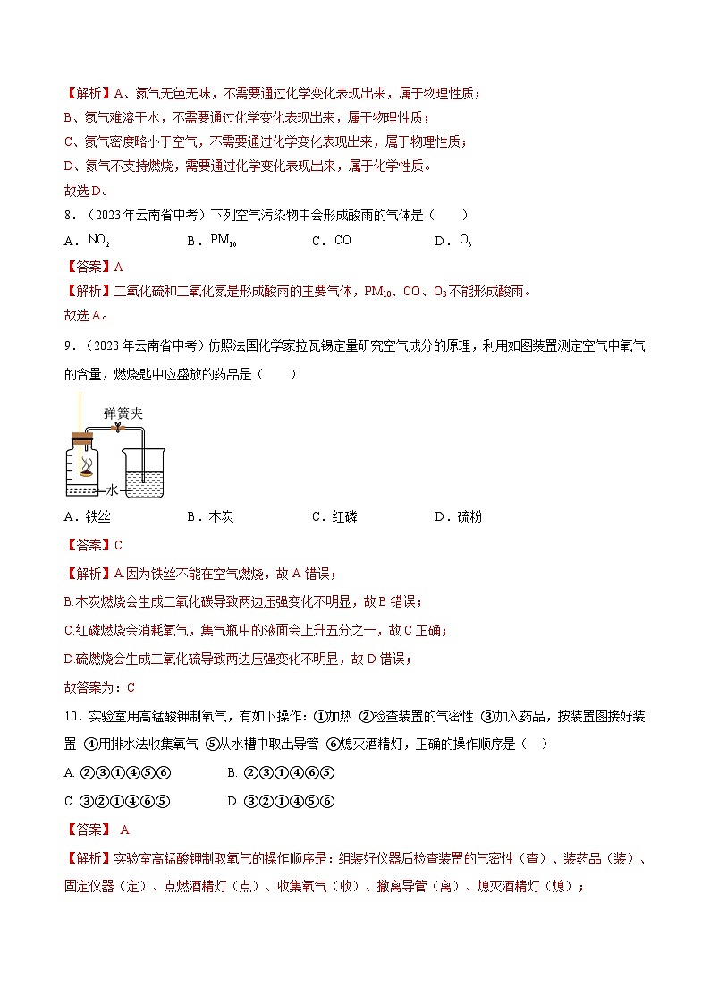 第二单元 我们周围的空气（单元测）（解析版）第3页