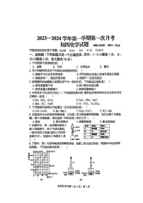 山东省济宁学院附属中学2023-2024学年九年级（五四学制)上学期第一次月考化学试卷