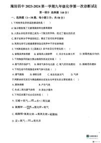 河北省廊坊市安次区廊坊市第四中学2023-2024学年九年级上学期10月月考化学试题