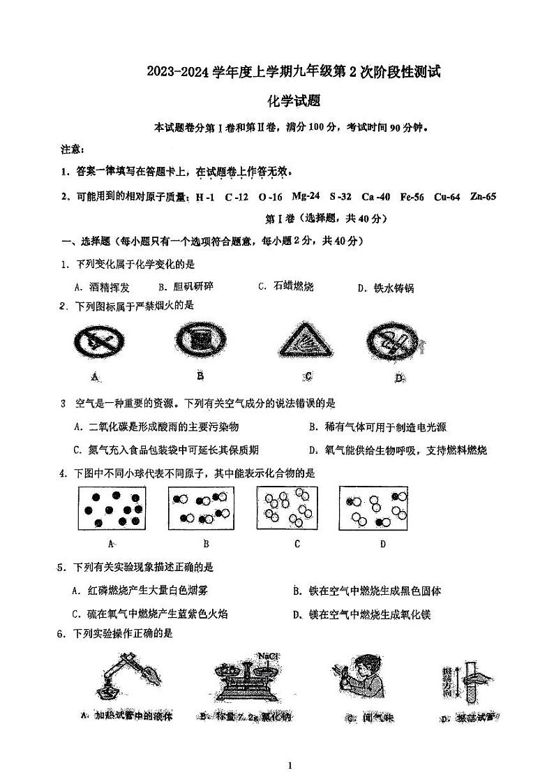 广西大学附属中学2023～2024学年九年级上学期十月份月考化学试题01