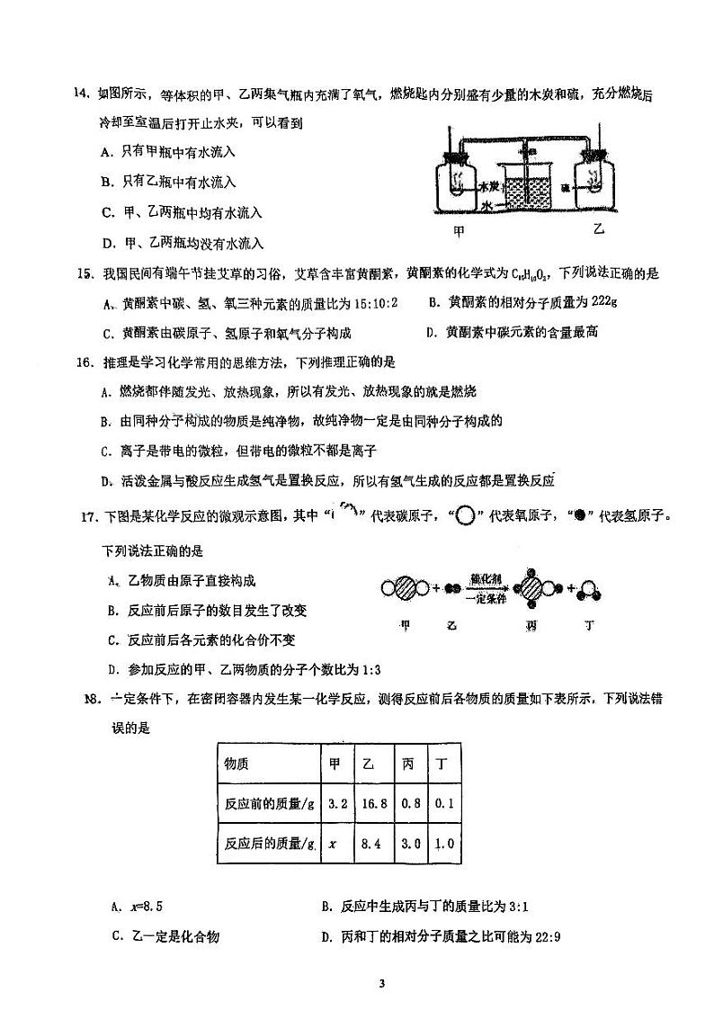 广西大学附属中学2023～2024学年九年级上学期十月份月考化学试题03