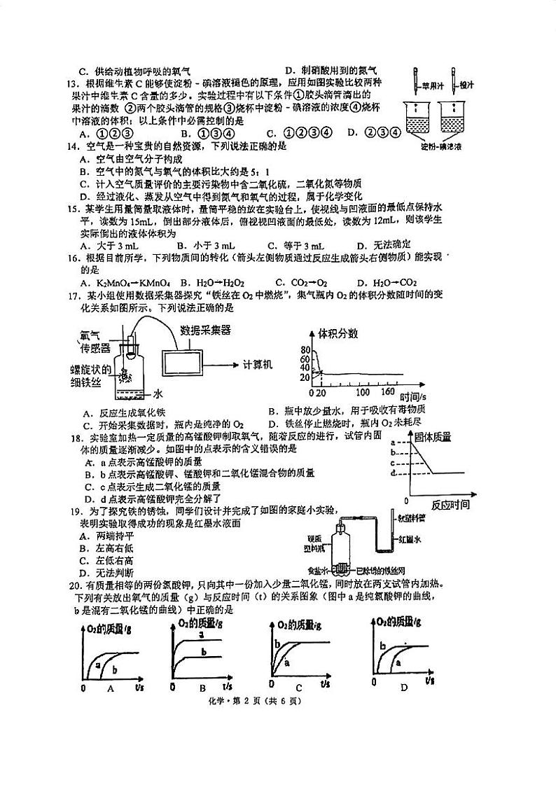 江苏省常州教科院附属初级中学2023~2024学年九年级上学期9月月考化学试题第2页