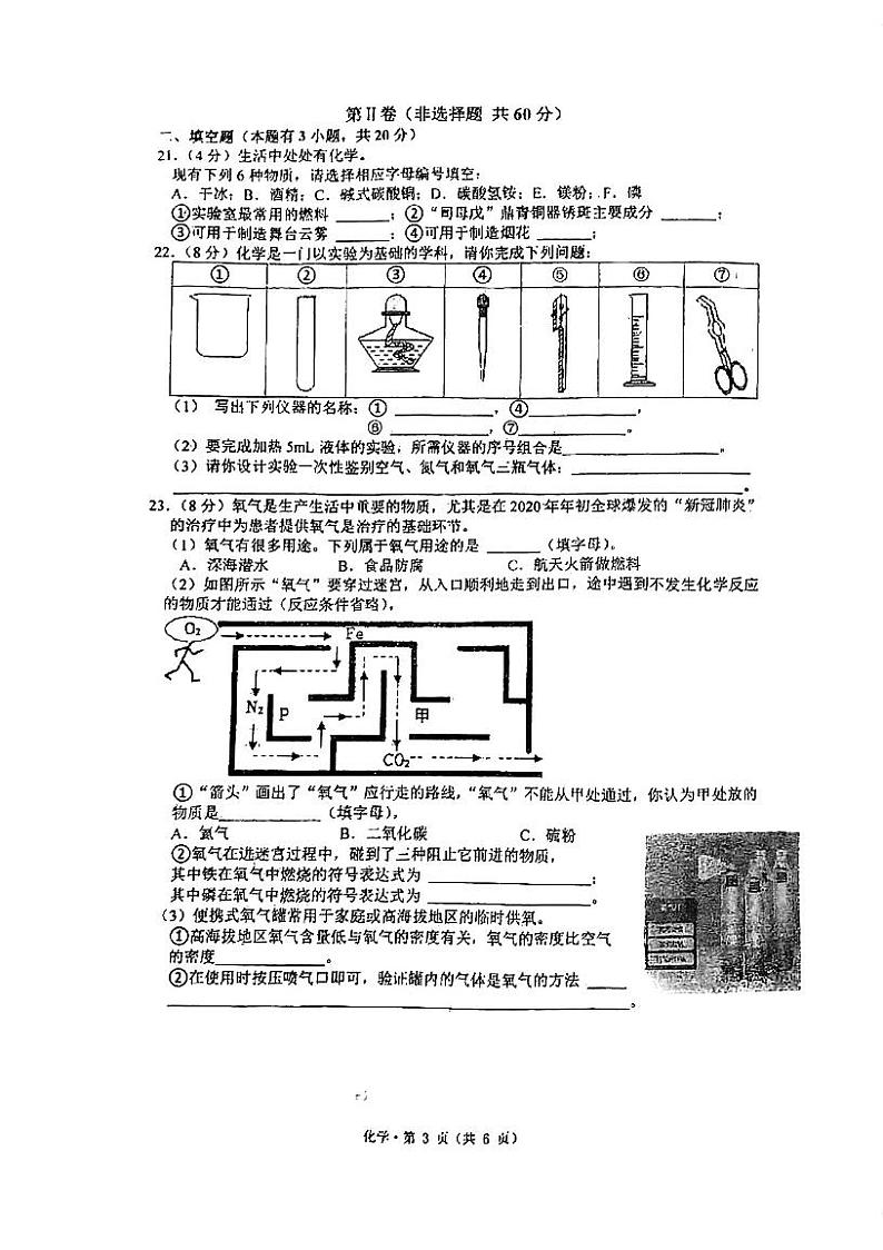 江苏省常州教科院附属初级中学2023~2024学年九年级上学期9月月考化学试题第3页