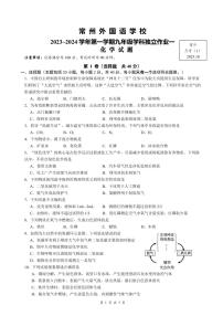 江苏省常州市外国语学校2023~2024学年九年级上学期10月月考化学试题