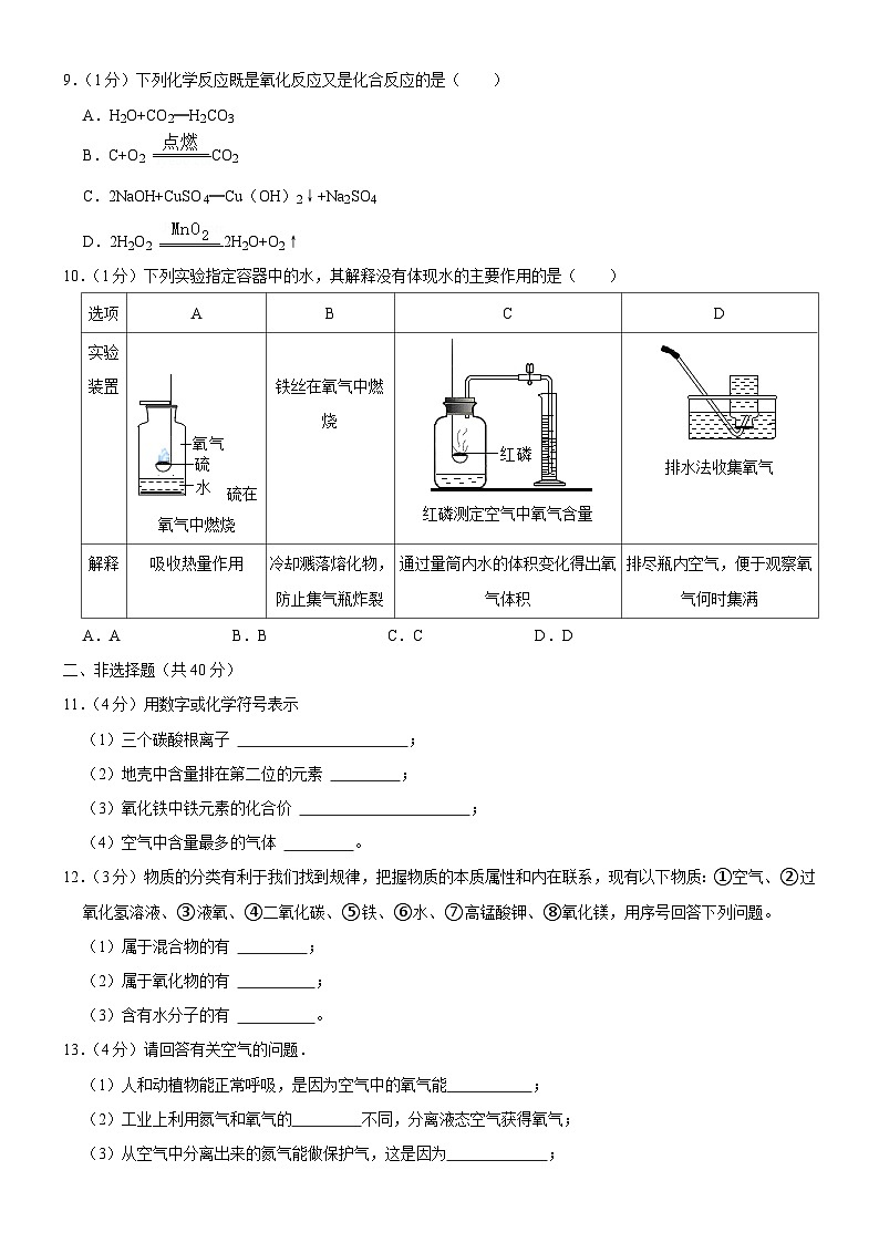 吉林省长春市榆树市部分学校2023-2024学年九年级上学期10月月考化学试题第2页
