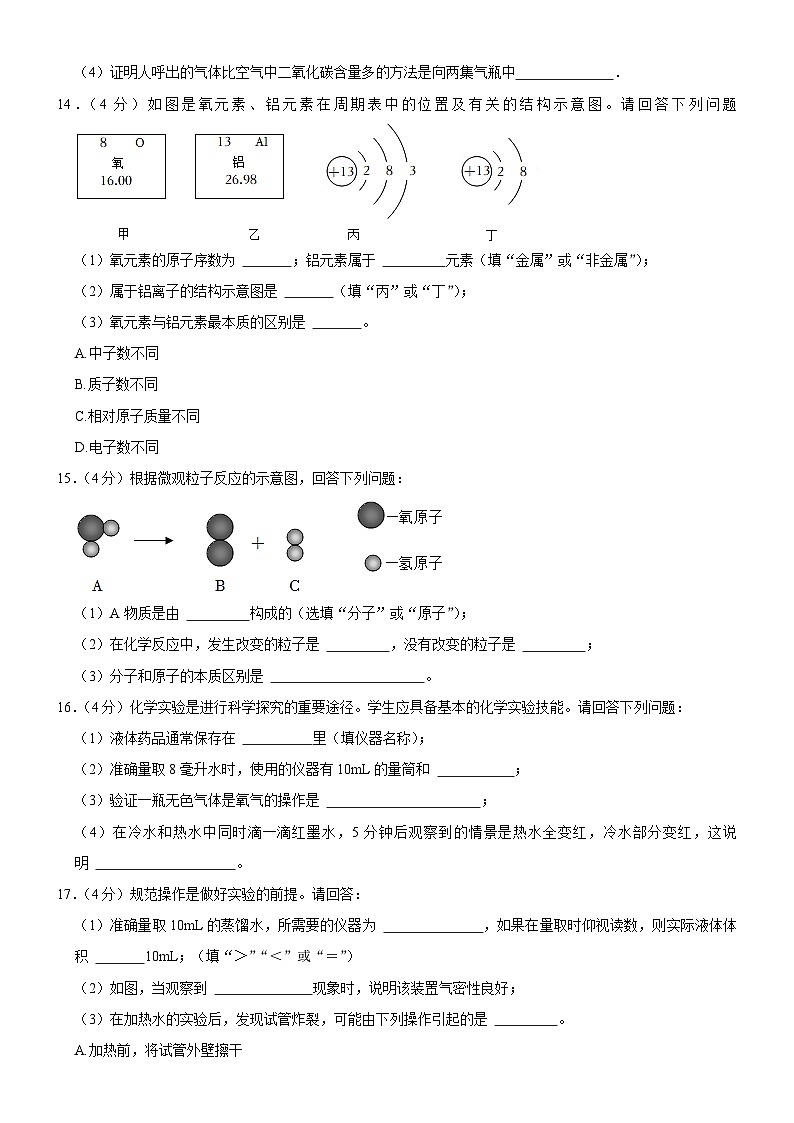 吉林省长春市榆树市部分学校2023-2024学年九年级上学期10月月考化学试题第3页