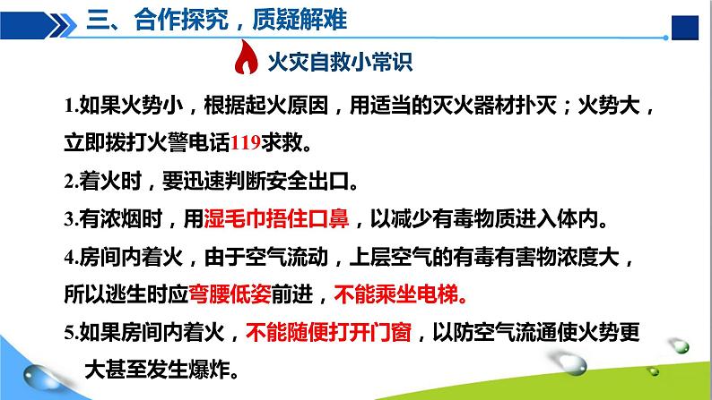 人教版初中化学九年级上册第七单元课题1燃烧和灭火（第2课时）课件08